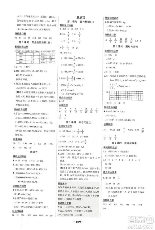 西安出版社2019状元成才路状元作业本六年级数学上册北师大版答案