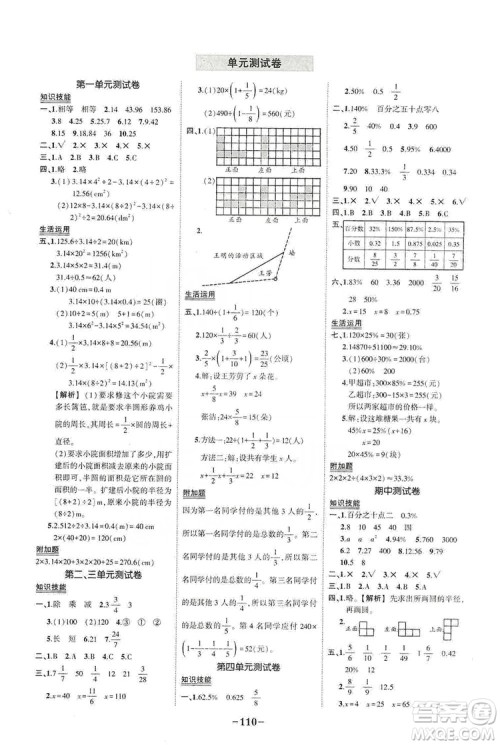 西安出版社2019状元成才路状元作业本六年级数学上册北师大版答案