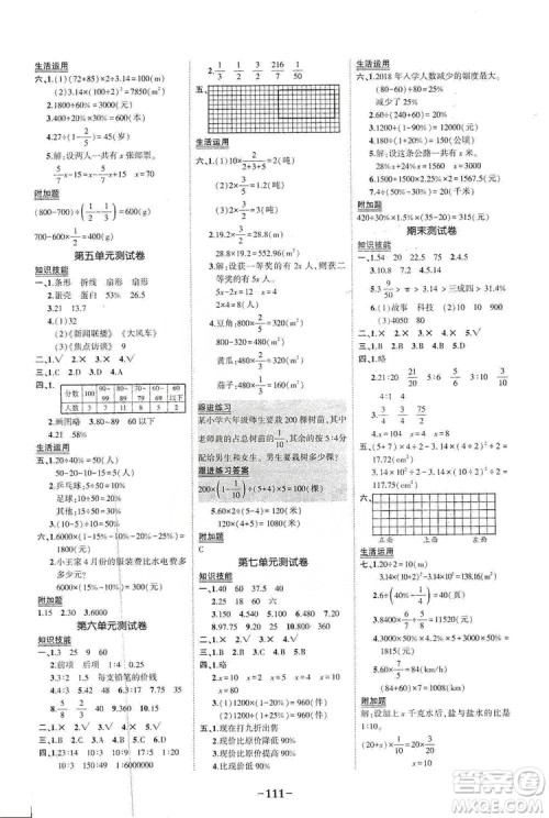 西安出版社2019状元成才路状元作业本六年级数学上册北师大版答案