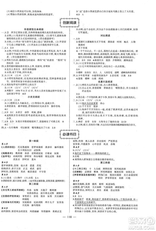 长江出版社2019状元成才路状元作业本四年级语文上册人教版答案