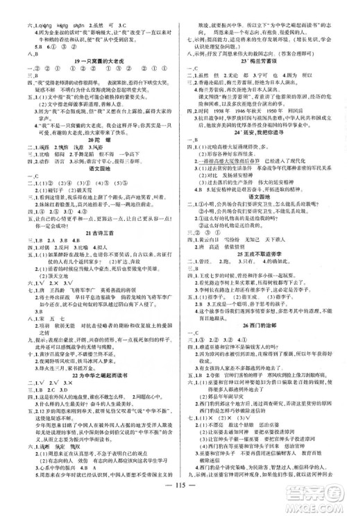 长江出版社2019状元成才路状元作业本四年级语文上册人教版答案