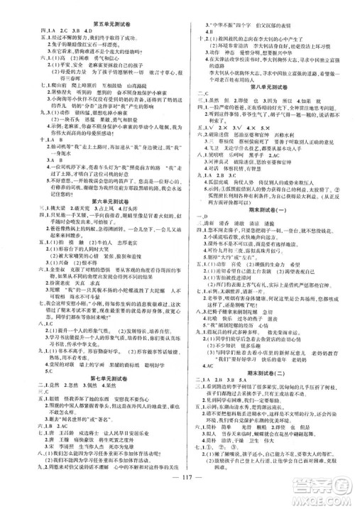 长江出版社2019状元成才路状元作业本四年级语文上册人教版答案