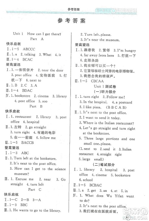 响叮当2019金牌作业本系列之南方教与学六年级英语上册PEP版答案