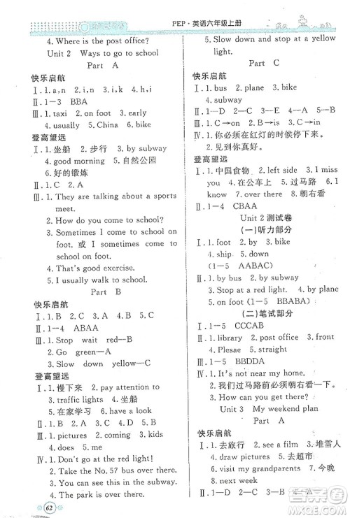 响叮当2019金牌作业本系列之南方教与学六年级英语上册PEP版答案