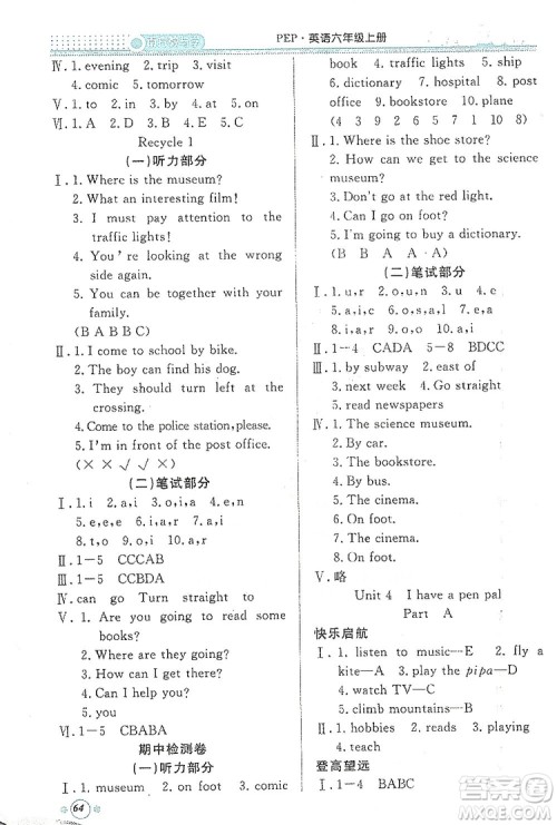 响叮当2019金牌作业本系列之南方教与学六年级英语上册PEP版答案