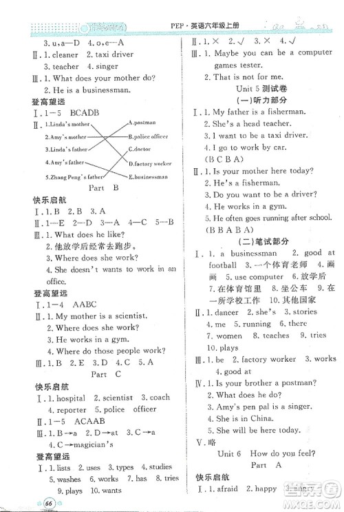 响叮当2019金牌作业本系列之南方教与学六年级英语上册PEP版答案