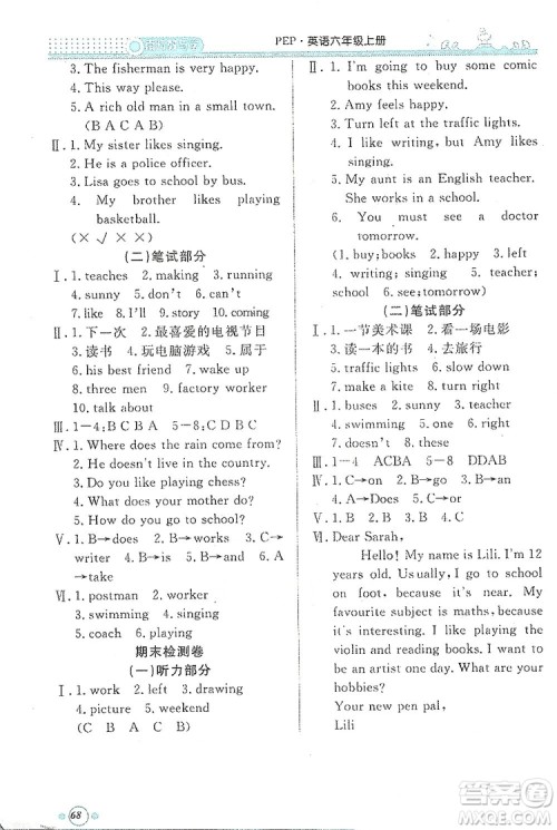 响叮当2019金牌作业本系列之南方教与学六年级英语上册PEP版答案