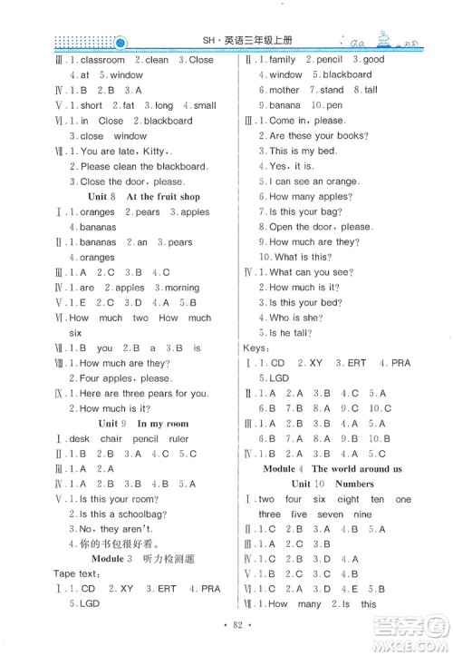响叮当2019金牌作业本系列之南方教与学三年级英语上册深圳专用答案