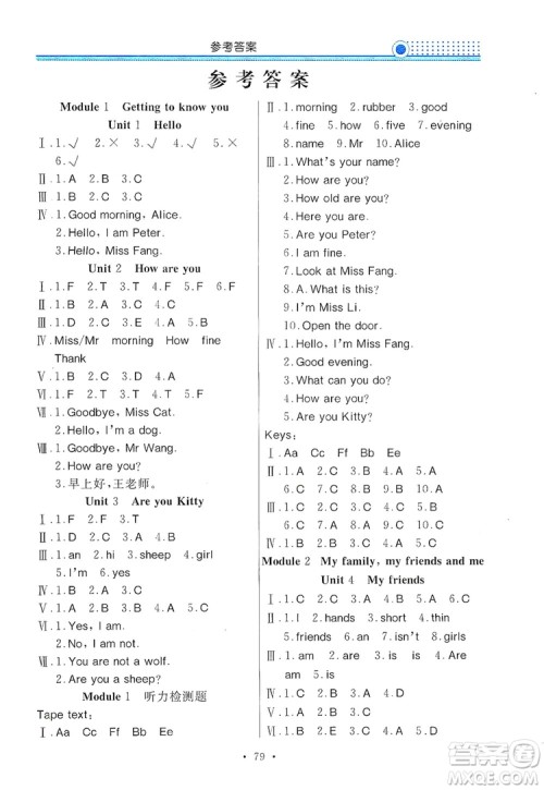 响叮当2019金牌作业本系列之南方教与学三年级英语上册深圳专用答案