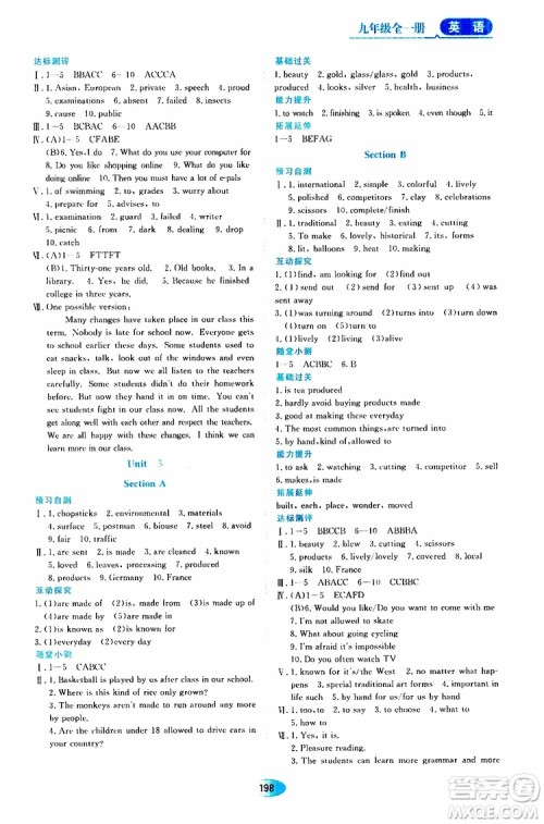 2019年秋资源与评价英语九年级全一册人教版参考答案 2019年秋资源与评价英语九年级全一册人教版参考答案