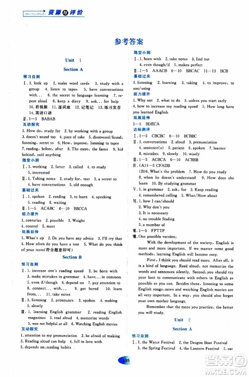 2019年秋资源与评价英语九年级全一册人教版参考答案 2019年秋资源与评价英语九年级全一册人教版参考答案
