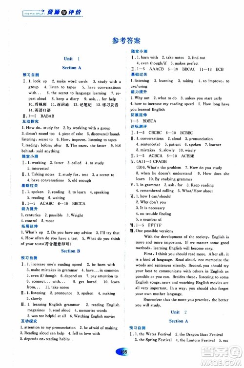 2019年秋资源与评价英语九年级全一册人教版参考答案