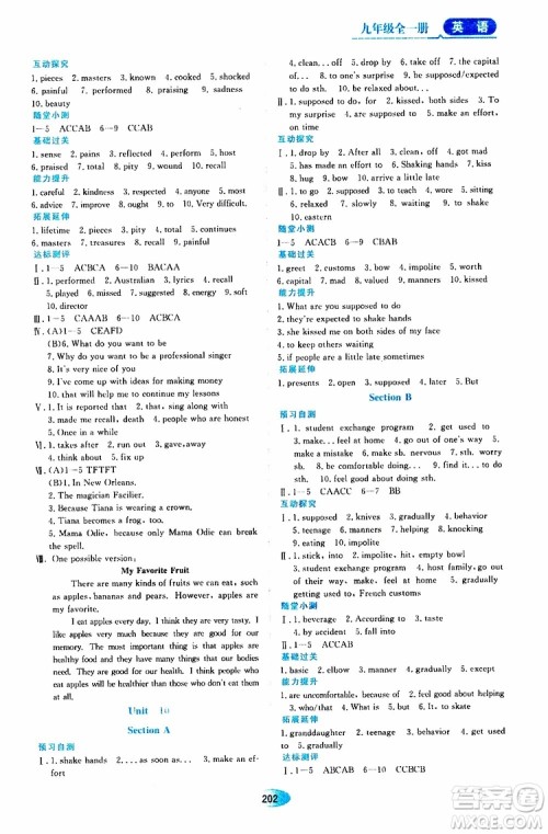 2019年秋资源与评价英语九年级全一册人教版参考答案 2019年秋资源与评价英语九年级全一册人教版参考答案