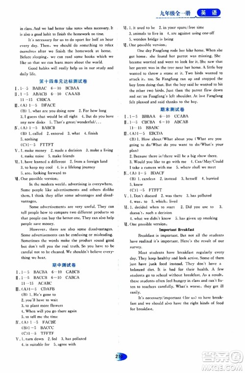 2019年秋资源与评价英语九年级全一册人教版参考答案 2019年秋资源与评价英语九年级全一册人教版参考答案