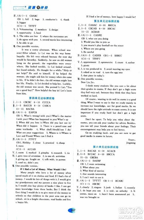 2019年秋资源与评价英语九年级全一册人教版参考答案 2019年秋资源与评价英语九年级全一册人教版参考答案