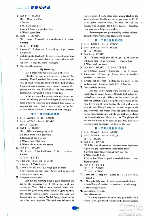 2019年秋资源与评价英语九年级全一册人教版参考答案 2019年秋资源与评价英语九年级全一册人教版参考答案