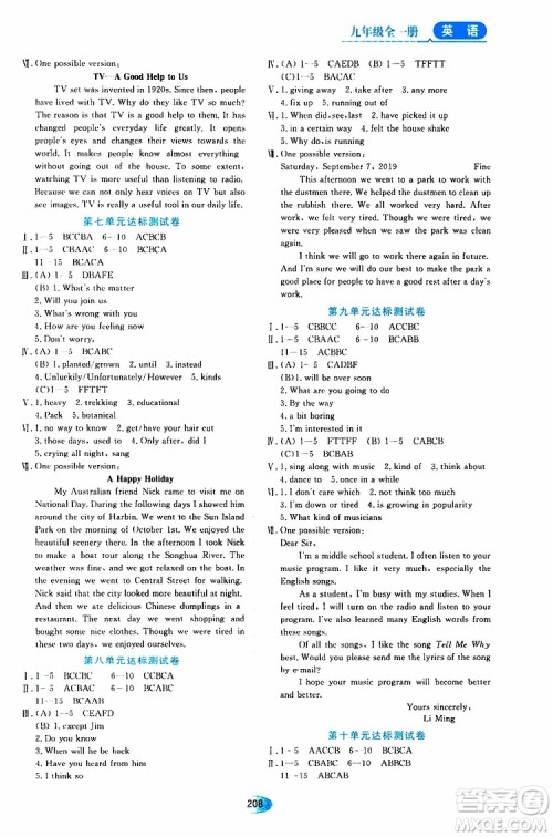 2019年秋资源与评价英语九年级全一册人教版参考答案 2019年秋资源与评价英语九年级全一册人教版参考答案