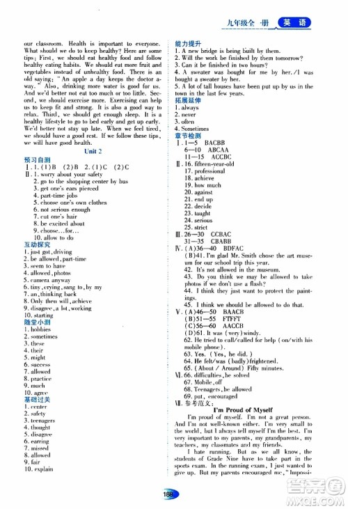 2019年秋资源与评价英语九年级全一册山教版参考答案