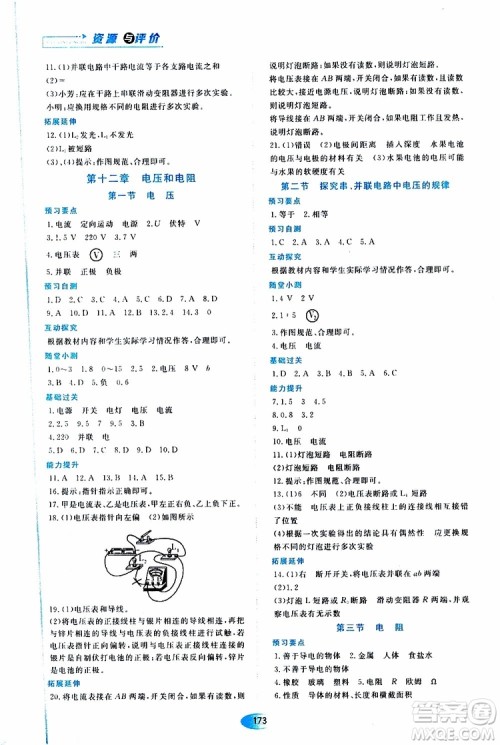 2019年秋资源与评价物理九年级上册山科技版参考答案
