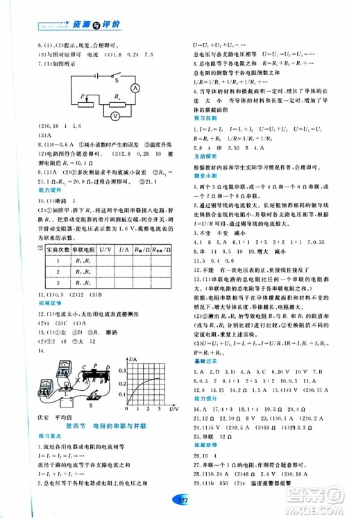 2019年秋资源与评价物理九年级上册山科技版参考答案