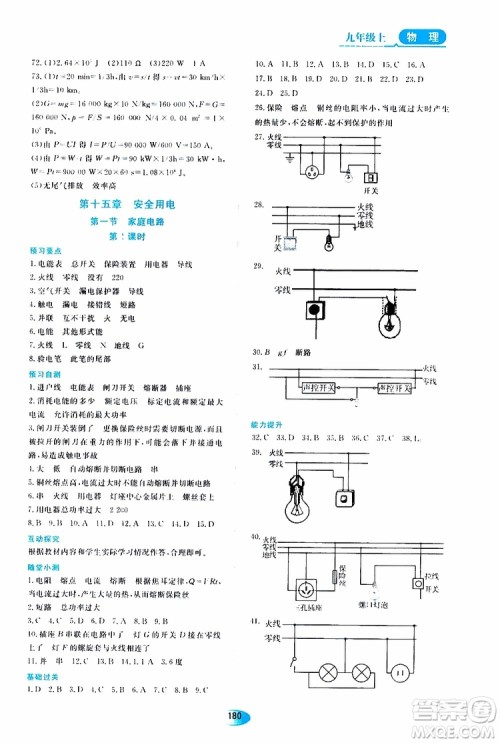 2019年秋资源与评价物理九年级上册山科技版参考答案