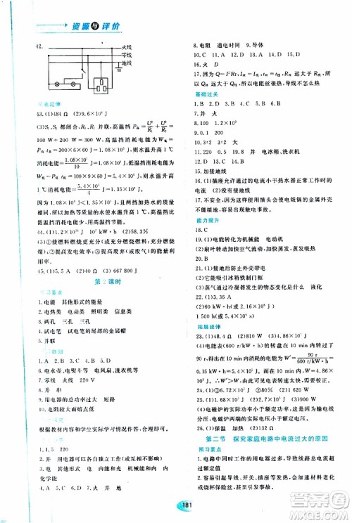 2019年秋资源与评价物理九年级上册山科技版参考答案