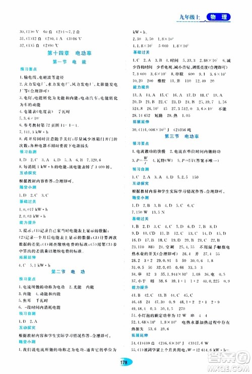 2019年秋资源与评价物理九年级上册山科技版参考答案