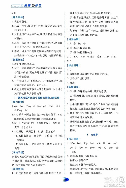 2019年秋资源与评价语文九年级上册人教版参考答案