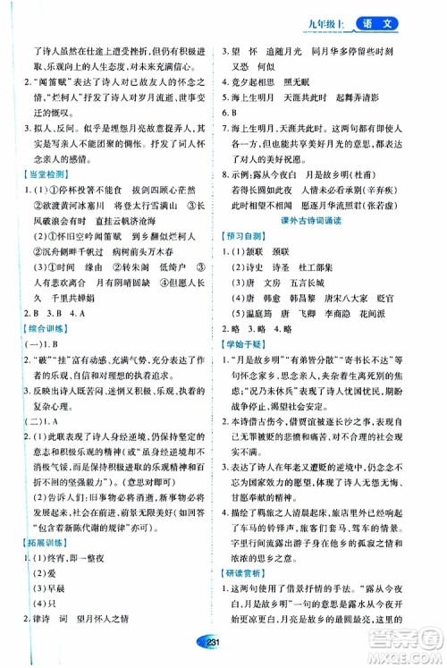 2019年秋资源与评价语文九年级上册人教版参考答案