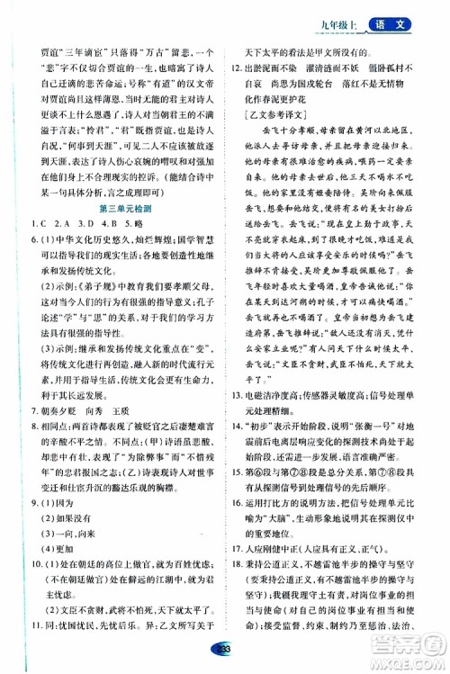 2019年秋资源与评价语文九年级上册人教版参考答案