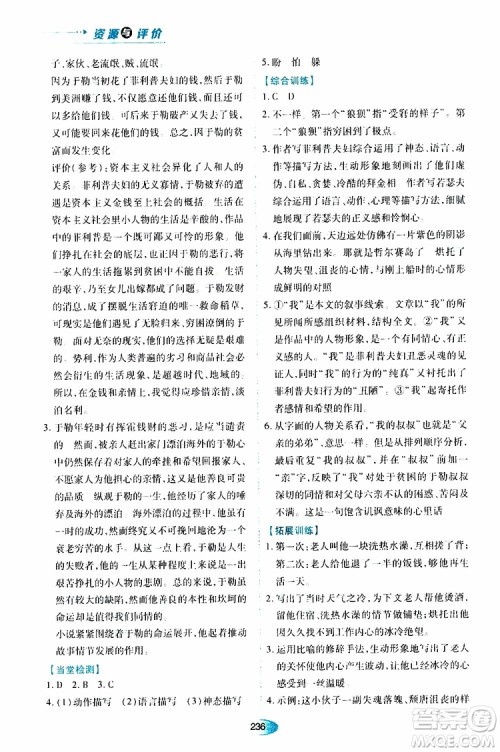 2019年秋资源与评价语文九年级上册人教版参考答案