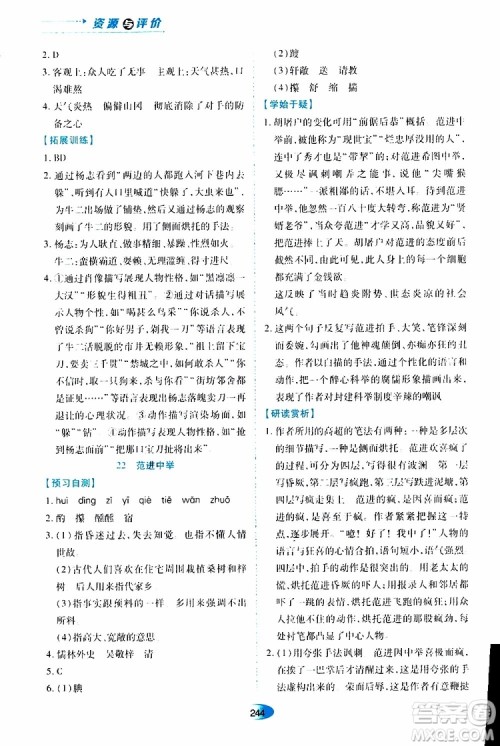 2019年秋资源与评价语文九年级上册人教版参考答案