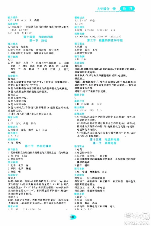 2019年秋资源与评价物理九年级全一册人教版参考答案