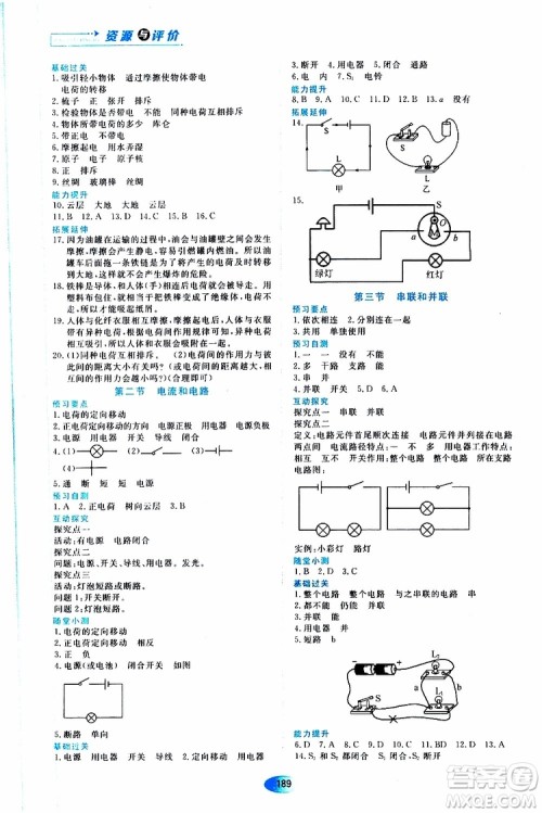 2019年秋资源与评价物理九年级全一册人教版参考答案