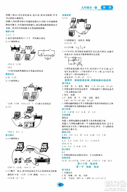 2019年秋资源与评价物理九年级全一册人教版参考答案