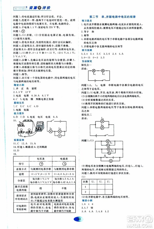 2019年秋资源与评价物理九年级全一册人教版参考答案