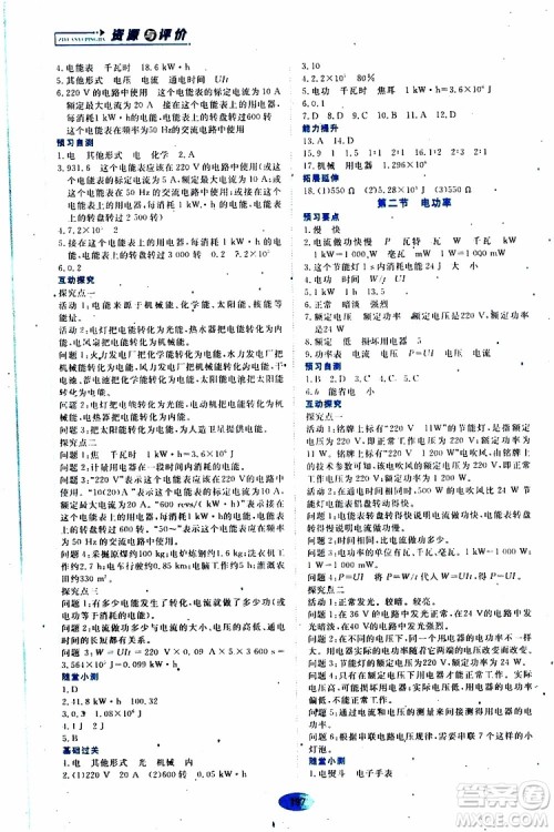 2019年秋资源与评价物理九年级全一册人教版参考答案