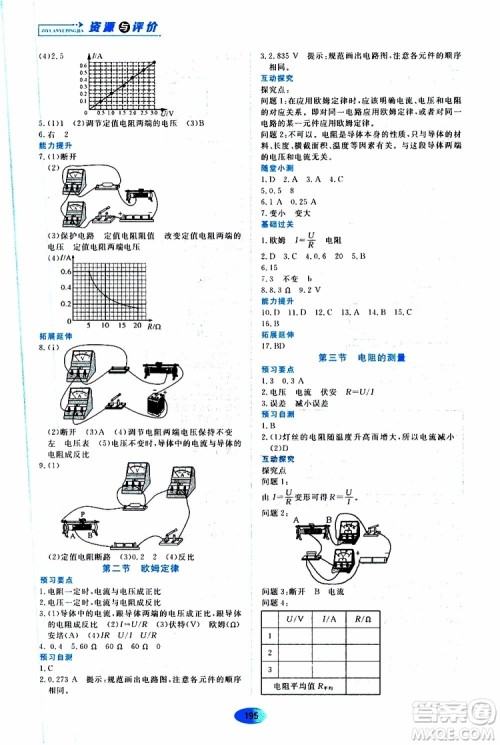 2019年秋资源与评价物理九年级全一册人教版参考答案