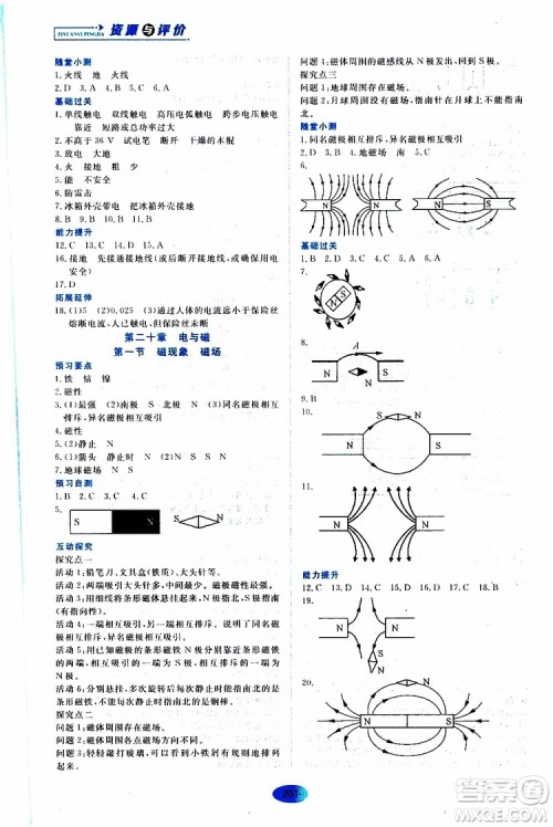 2019年秋资源与评价物理九年级全一册人教版参考答案