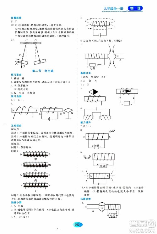 2019年秋资源与评价物理九年级全一册人教版参考答案