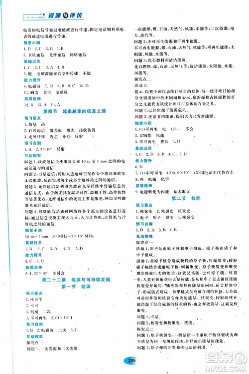 2019年秋资源与评价物理九年级全一册人教版参考答案