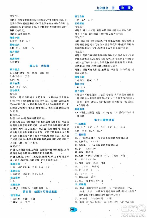 2019年秋资源与评价物理九年级全一册人教版参考答案