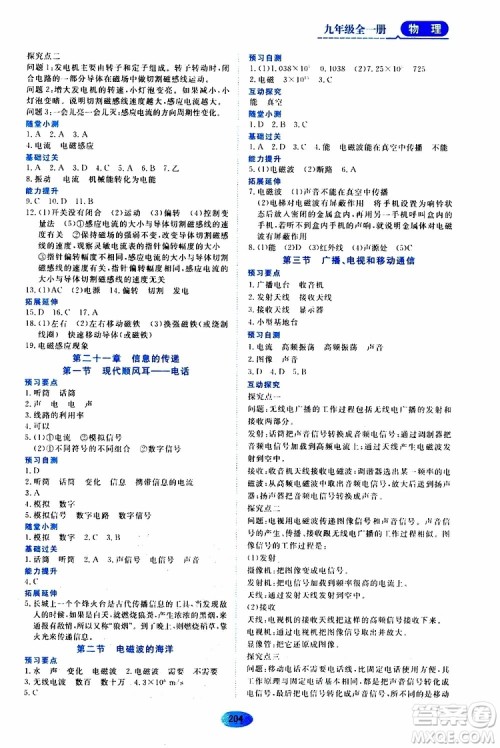 2019年秋资源与评价物理九年级全一册人教版参考答案