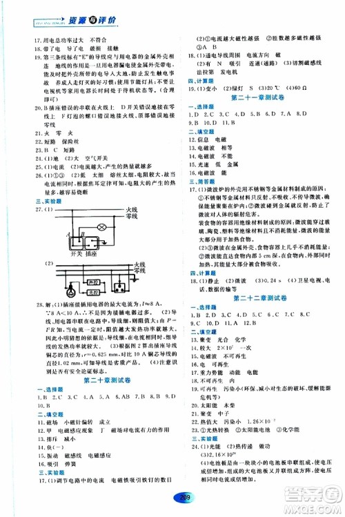 2019年秋资源与评价物理九年级全一册人教版参考答案