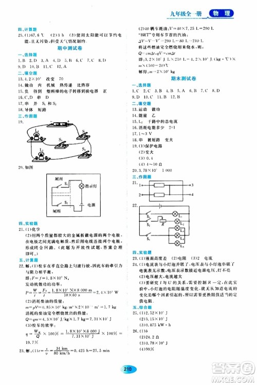2019年秋资源与评价物理九年级全一册人教版参考答案