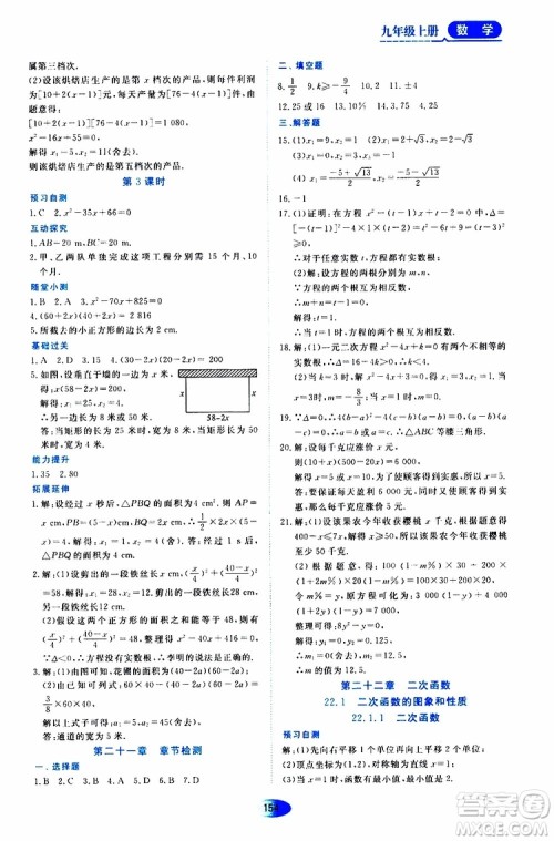 2019年秋资源与评价数学九年级上册人教版参考答案