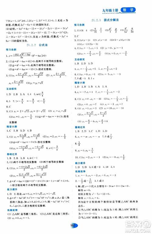 2019年秋资源与评价数学九年级上册人教版参考答案