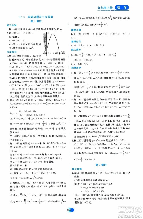 2019年秋资源与评价数学九年级上册人教版参考答案
