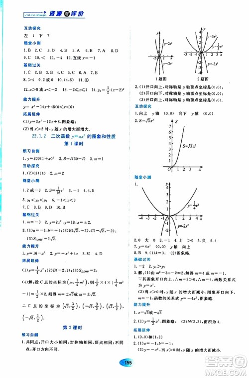 2019年秋资源与评价数学九年级上册人教版参考答案