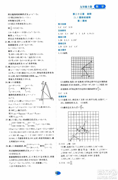 2019年秋资源与评价数学九年级上册人教版参考答案